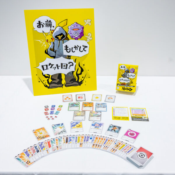 ポケモン／ボードゲーム「お前、もしかしてロケット団？」試遊レポート