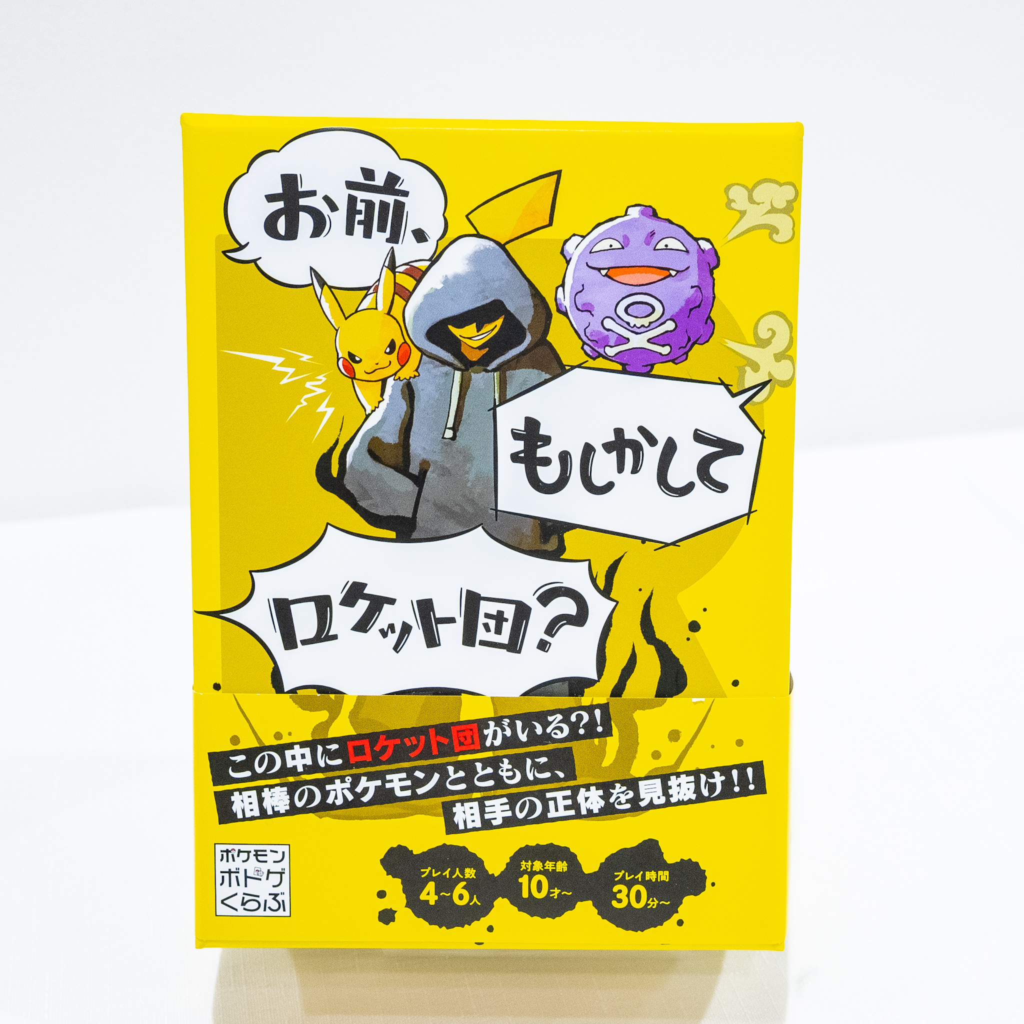 ポケモン／ボードゲーム「お前、もしかしてロケット団？」パッケージ