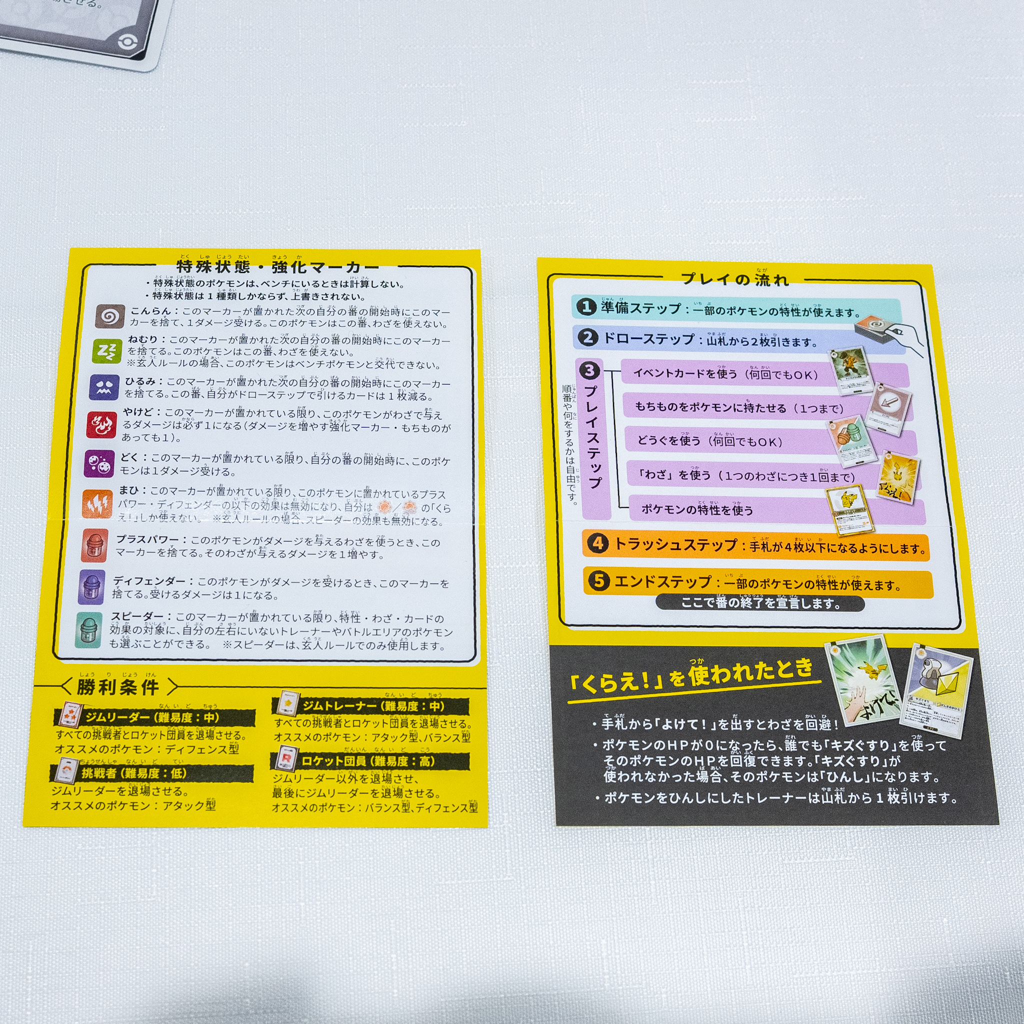 ポケモン／ボードゲーム「お前、もしかしてロケット団？」9