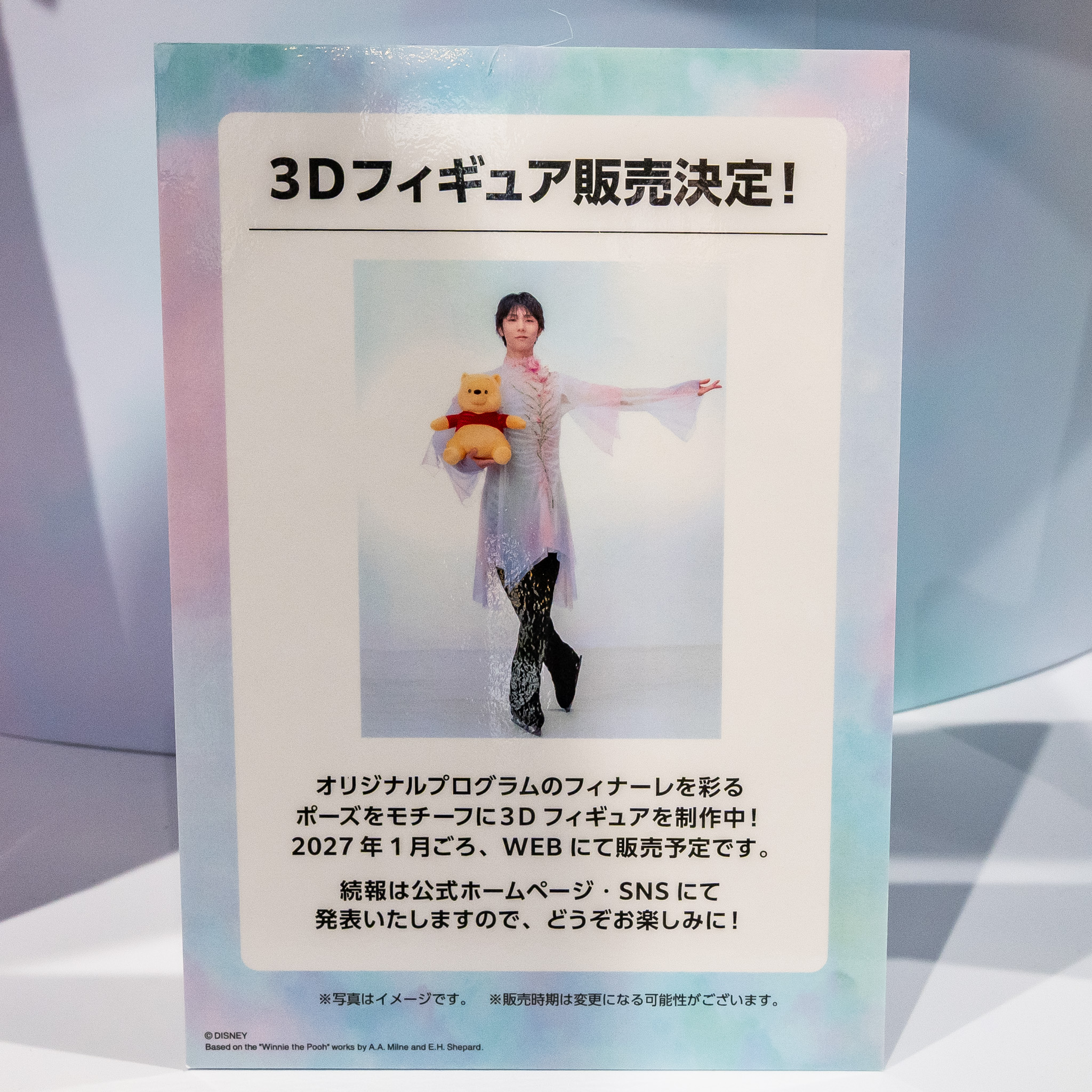 3Dフィギュア販売告知