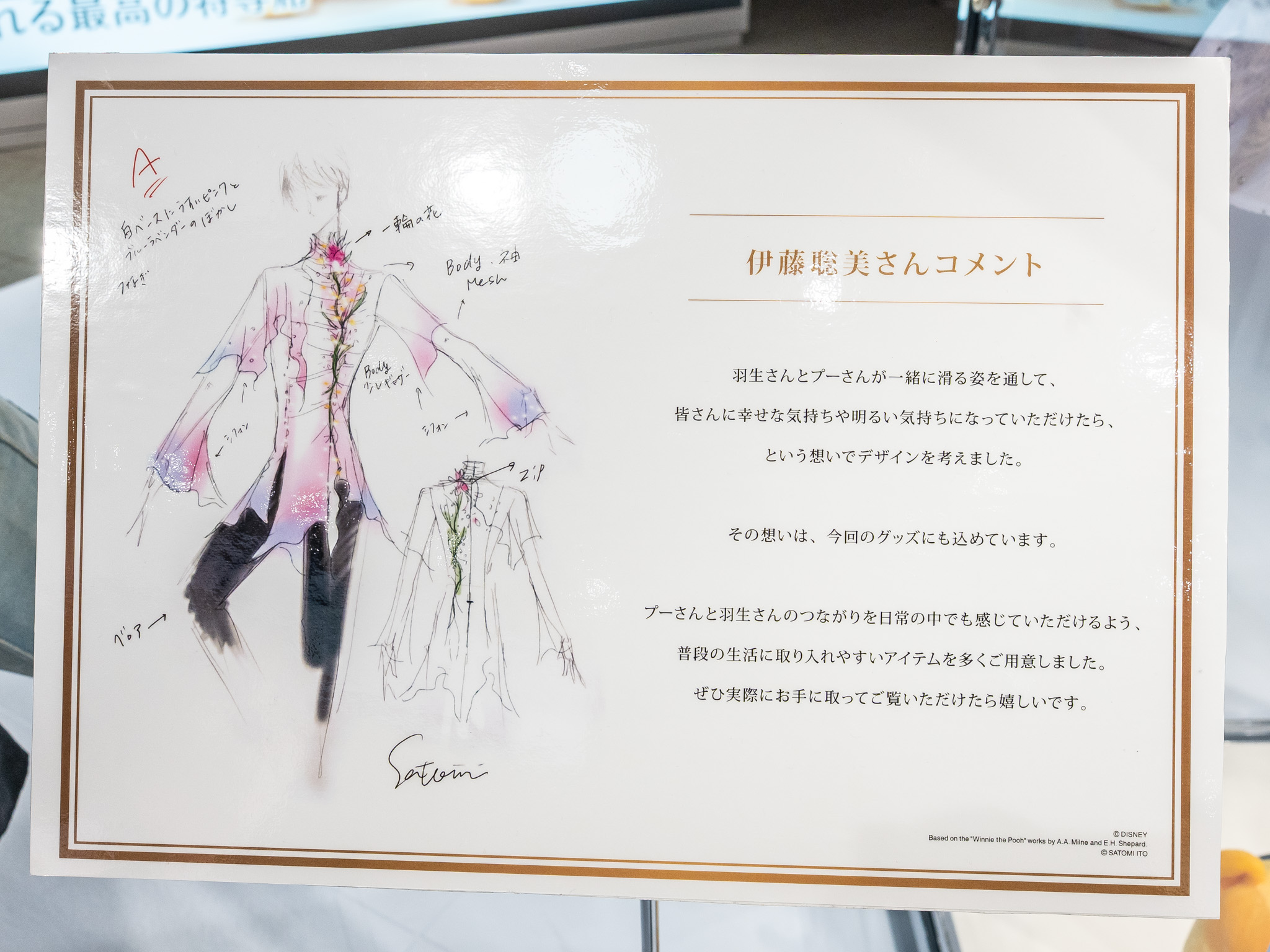伊藤聡美さんの衣装デザインとコメント