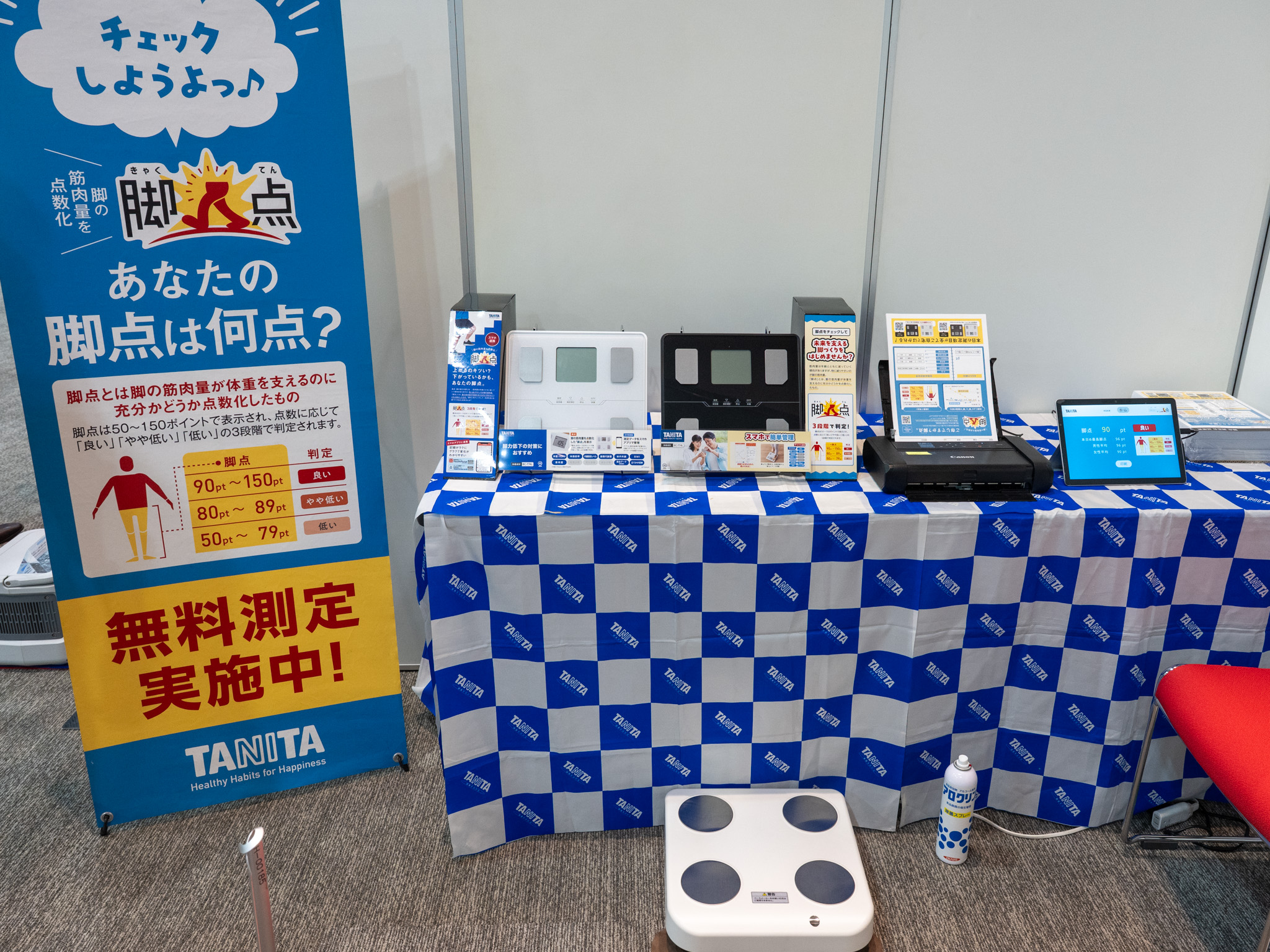 タニタの脚点測定