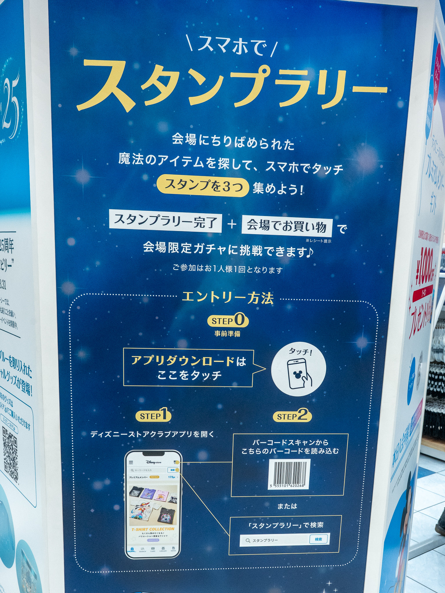 スマホでスタンプラリーのエントリー方法が書かれた案内パネル
