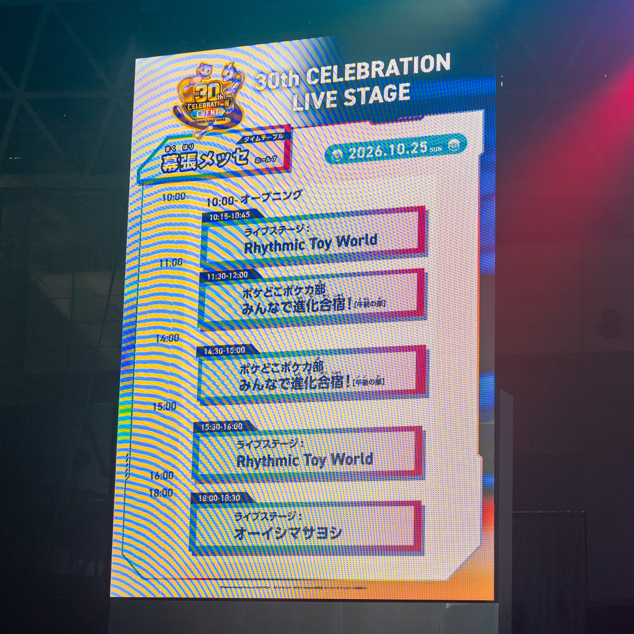 ステージタイムテーブル
