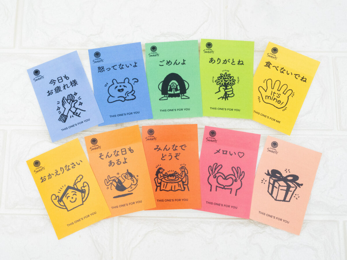 ファミレター全10種類