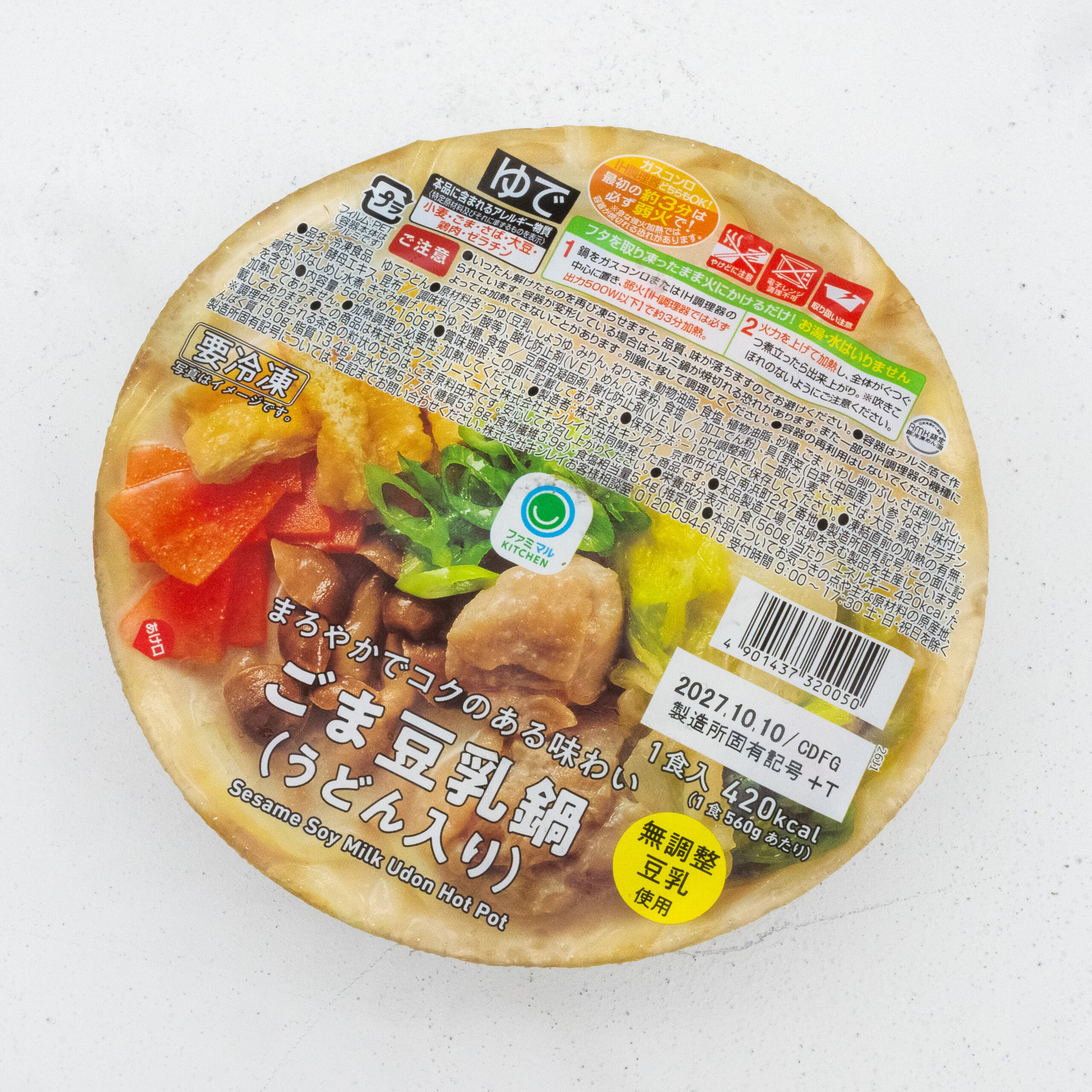 まろやかでコクのある味わいごま豆乳鍋(うどん入り)
