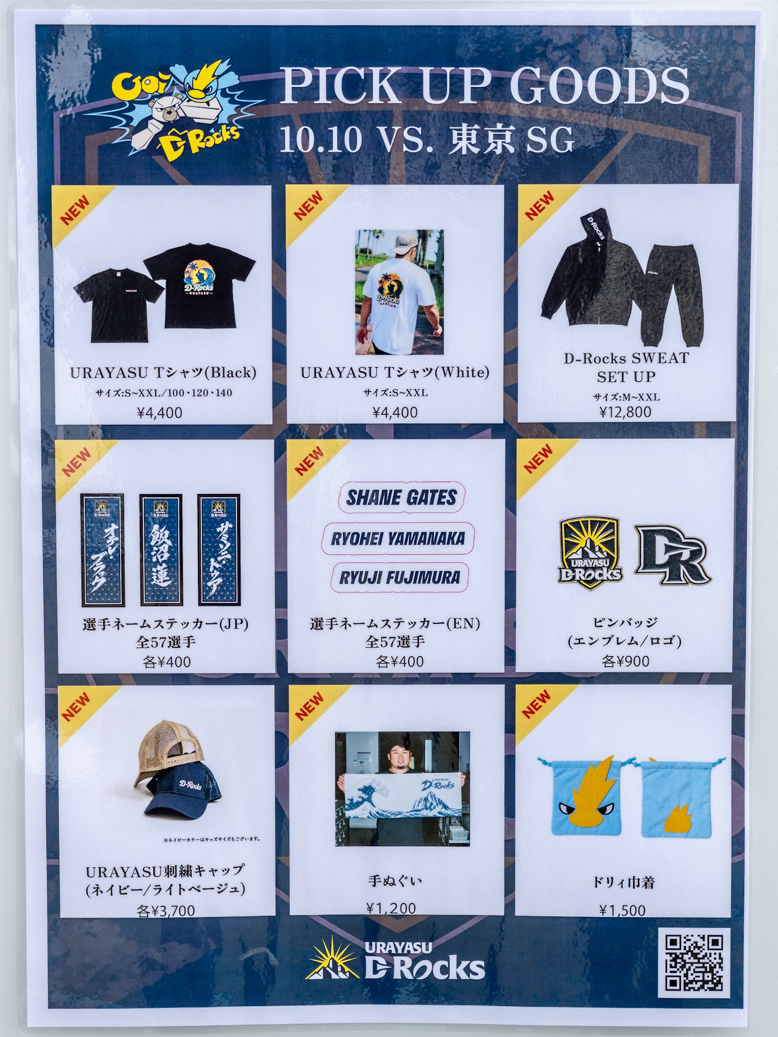 浦安D-Rocks 2026年10月10日「2026-27 プレシーズンマッチ vs 東京サントリーサンゴリアス」ショップ2