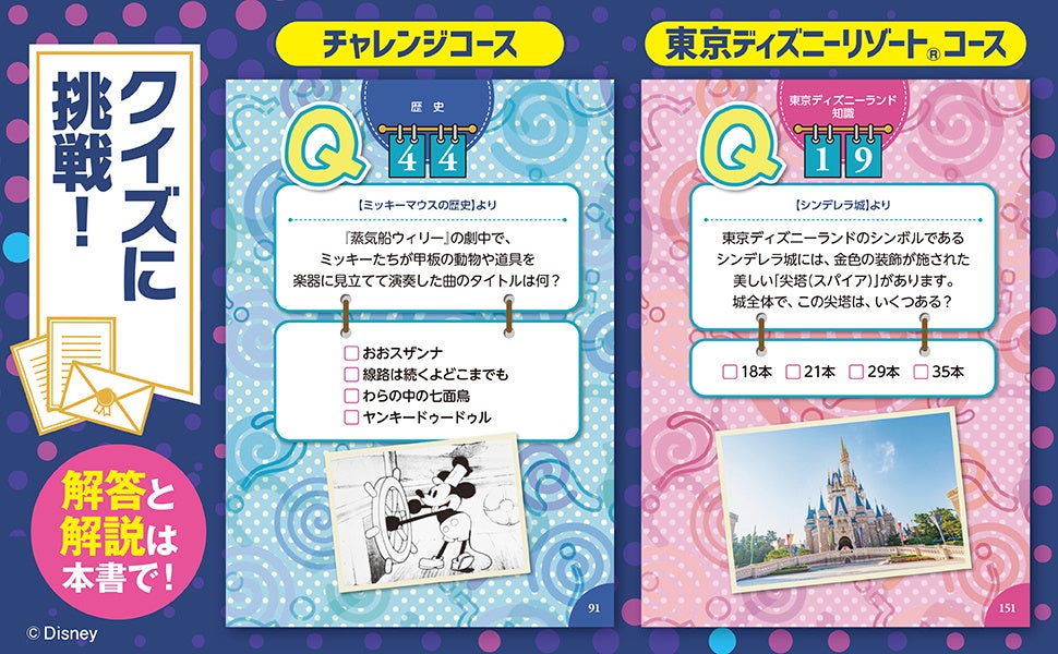チャレンジコース＆東京ディズニーリゾートコース 問題と解説