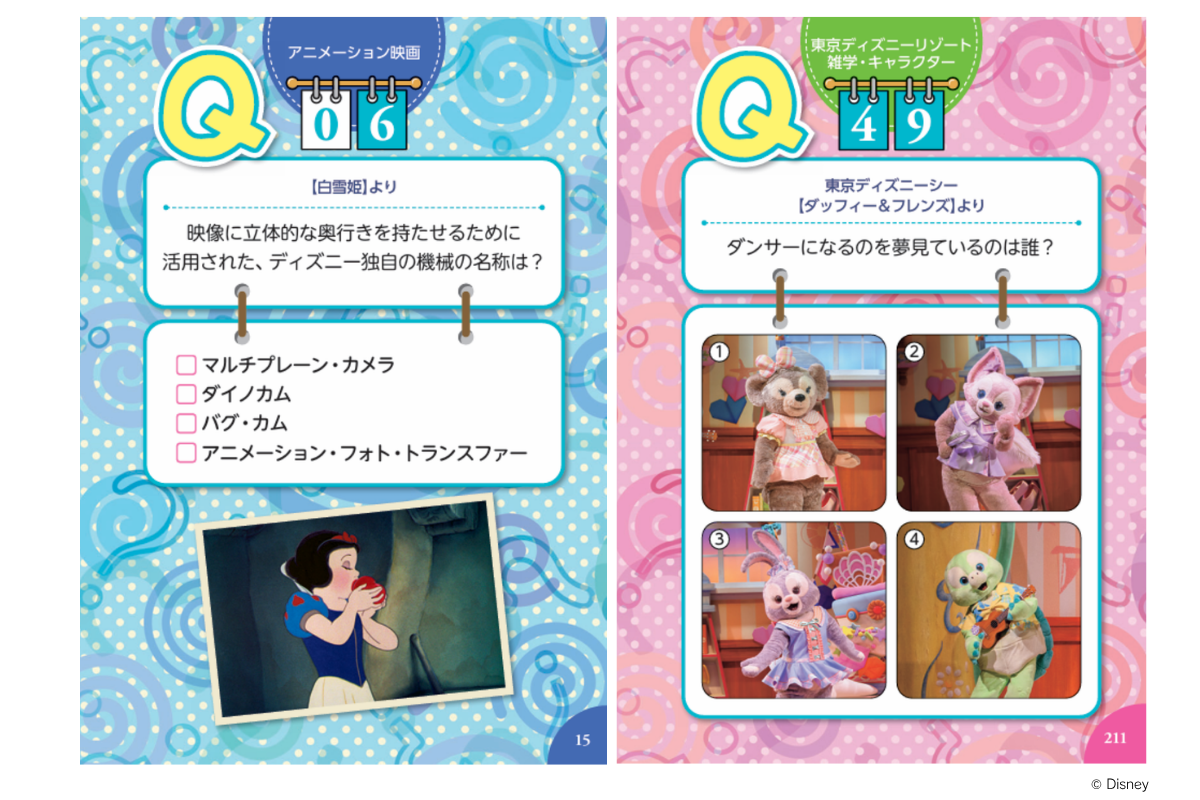 東京ディズニーリゾートコース 問題と解説