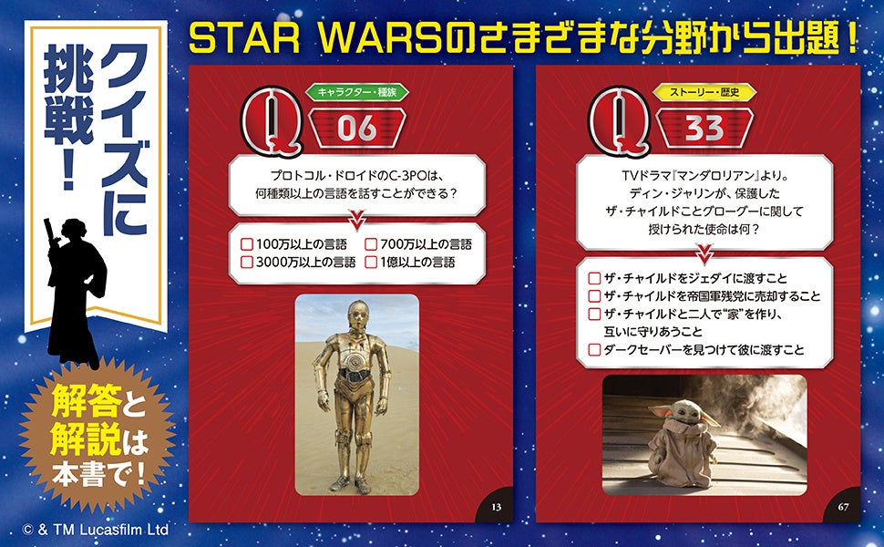 STAR WARSコース 問題と解説