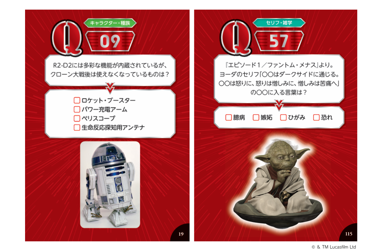 STAR WARSコース クイズページ
