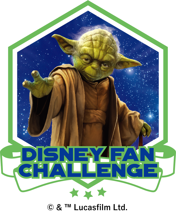ディズニーファン・チャレンジ STAR WARSコース