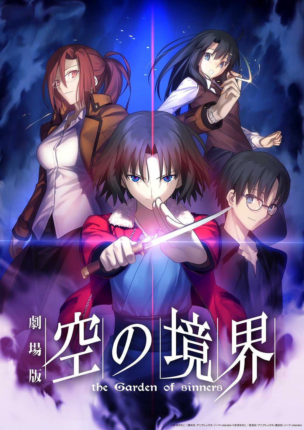 劇場版「空の境界」 未来福音
