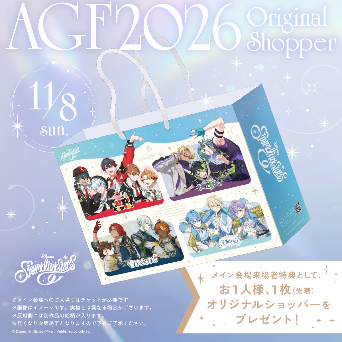 『ディズニー スパークリンク・スターズ』AGF2026オリジナルショッパー