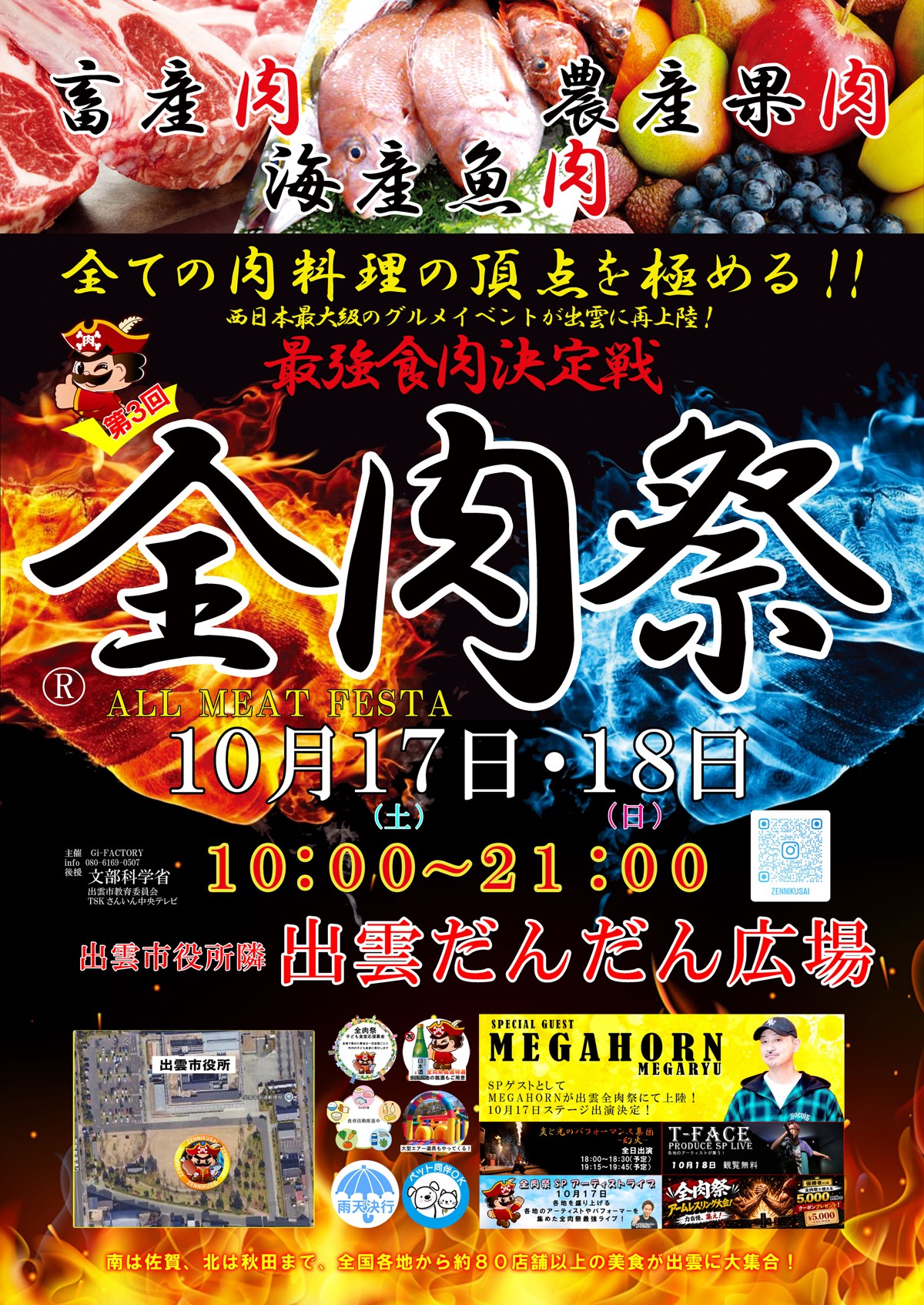 第3回全肉祭 in 出雲のポスター