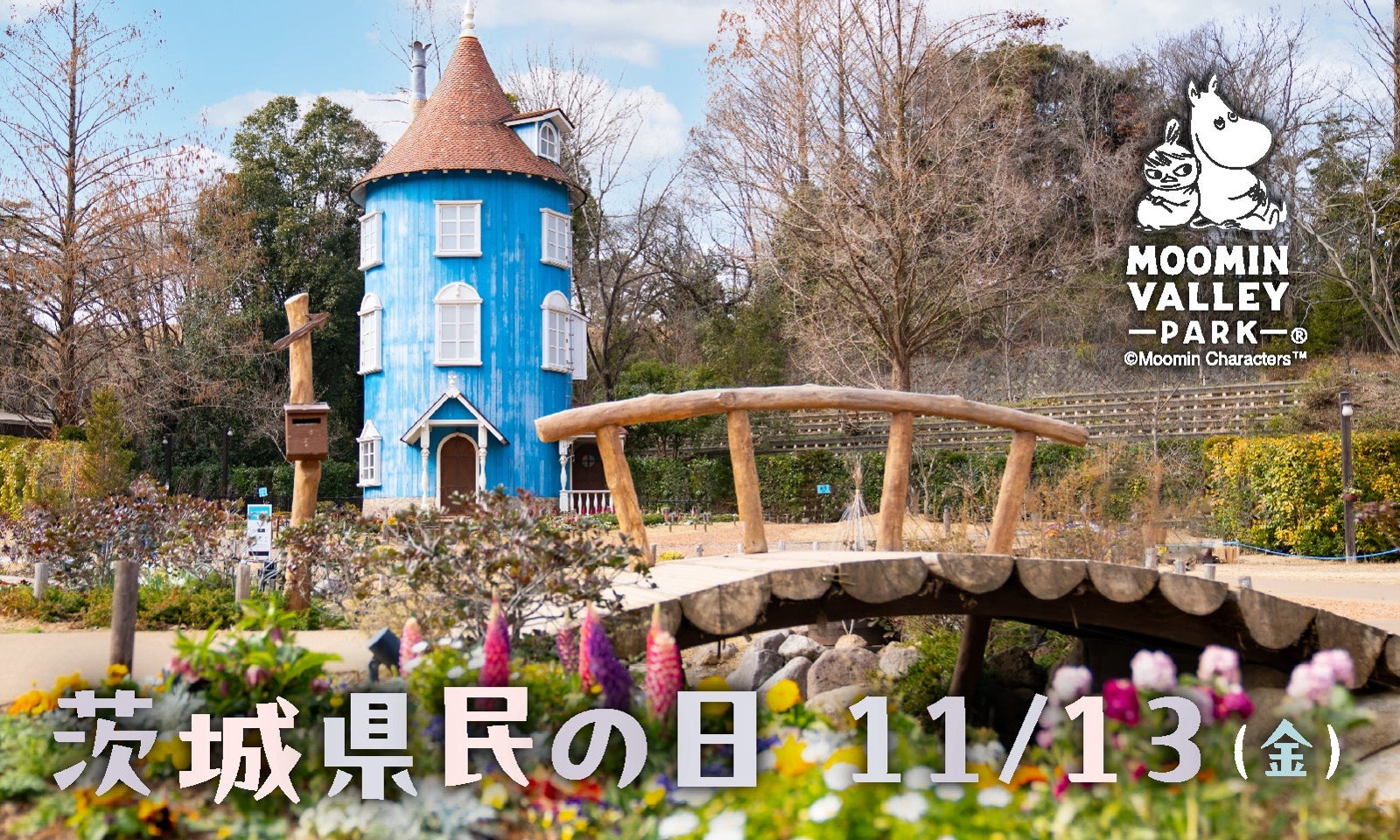 ムーミンバレーパーク 茨城県民の日告知画像
