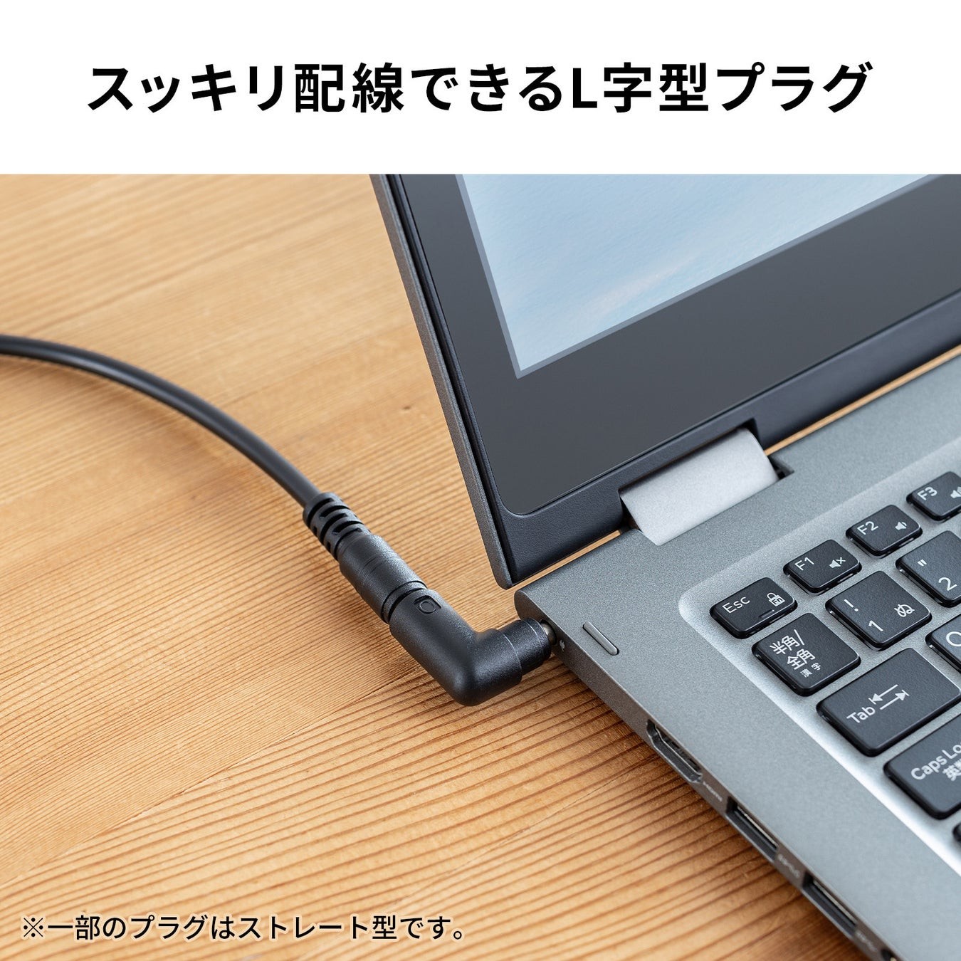 ノートパソコンに接続したL字型プラグ