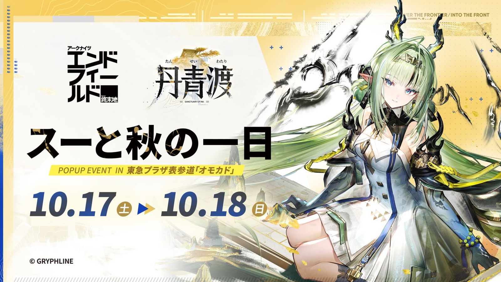 POP UPイベント「スーと秋の一日」
