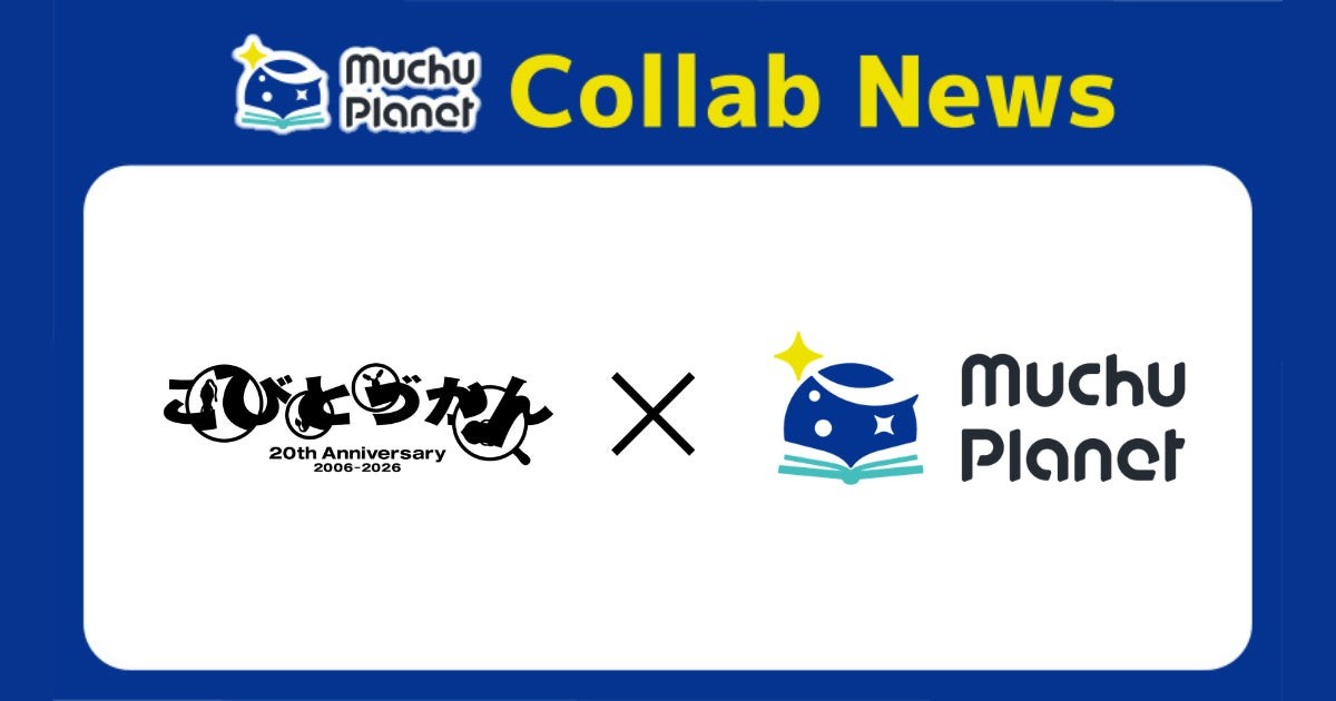こびとづかん×Muchu Planet コラボ告知