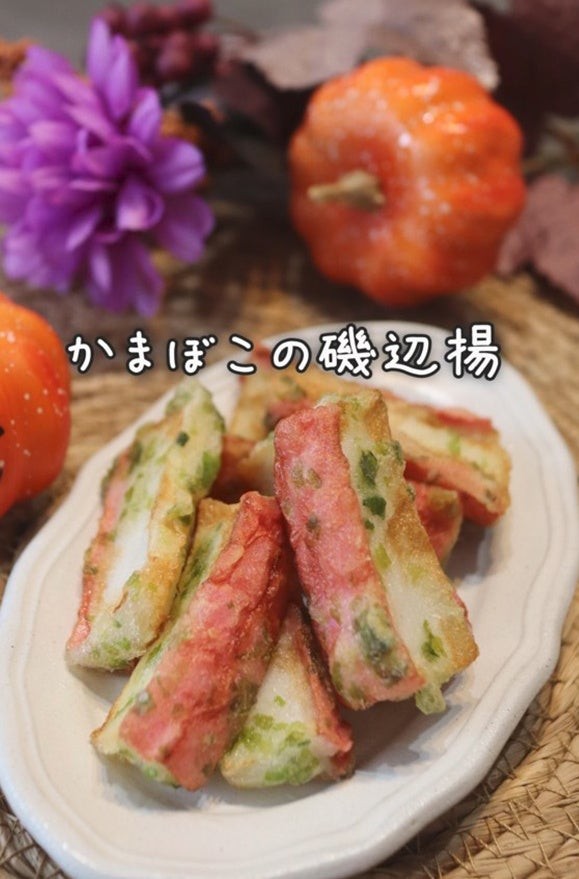 かまぼこの磯辺揚