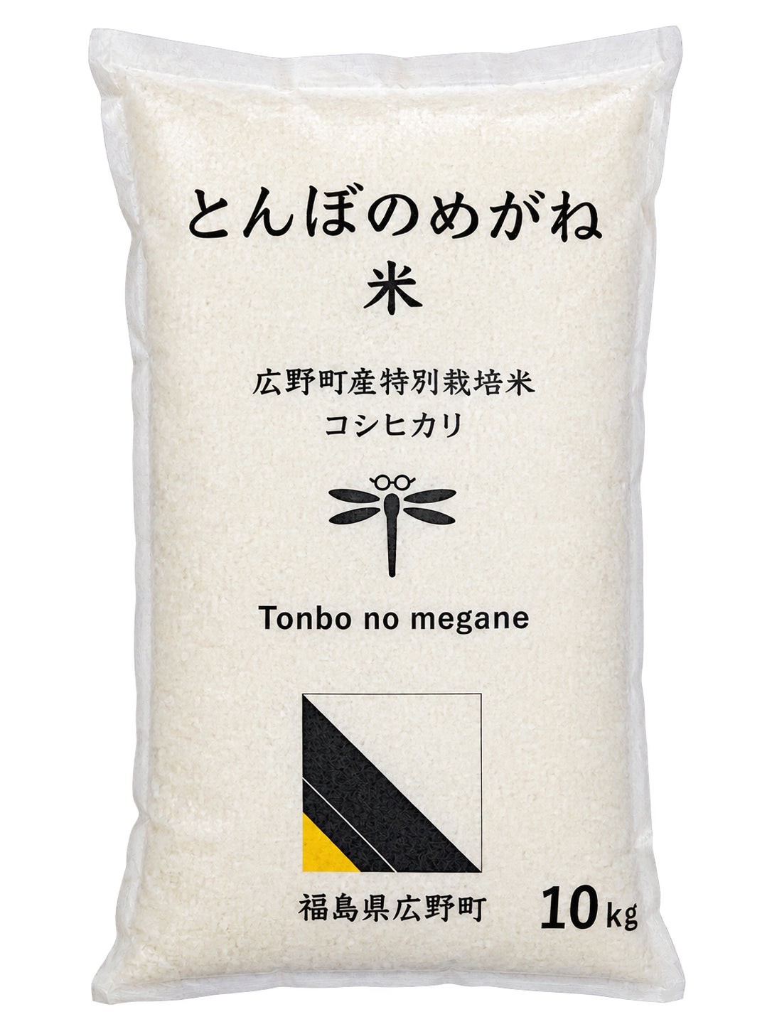福島県広野町産「とんぼのめがね米」の米袋