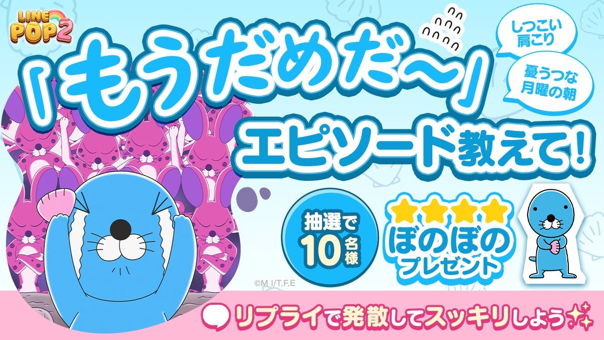 公式Xプレゼントキャンペーンの「★4 ぼのぼの」