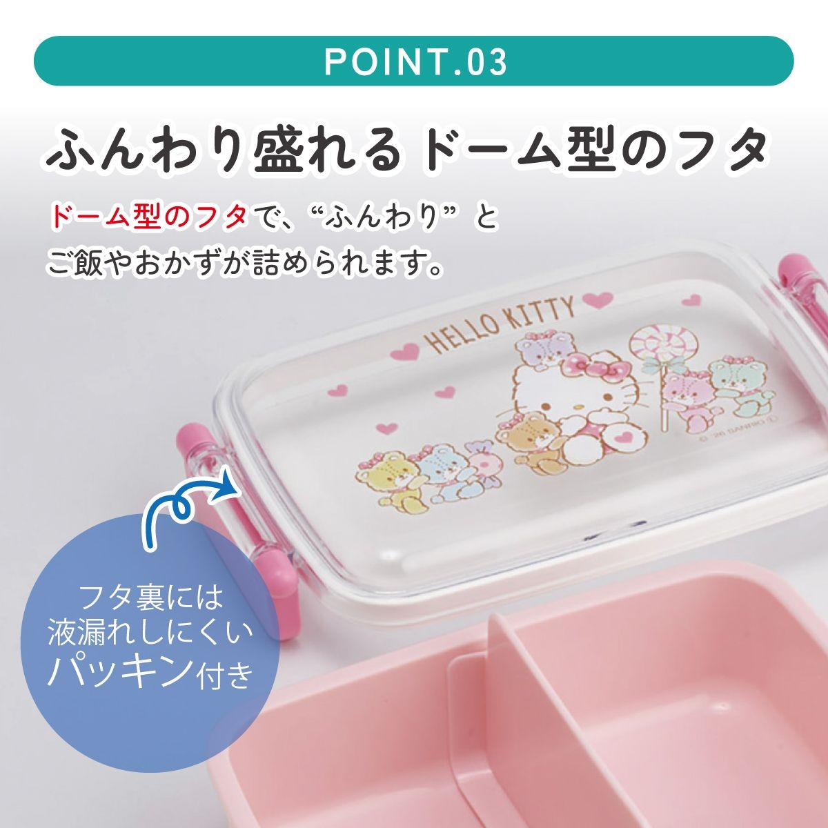 ドーム型フタと本体の構造