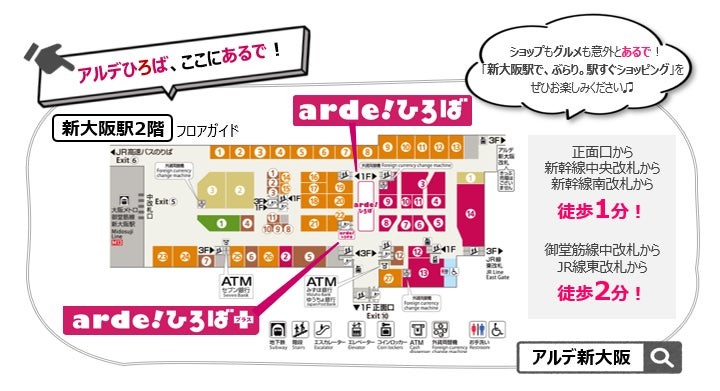アルデ新大阪 アルデひろば・アルデひろばプラスの位置図