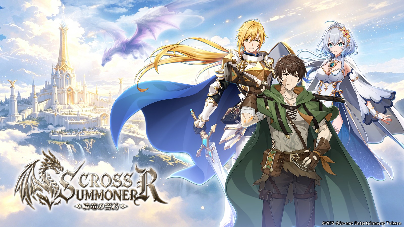 『クロスサマナー：R』キービジュアル