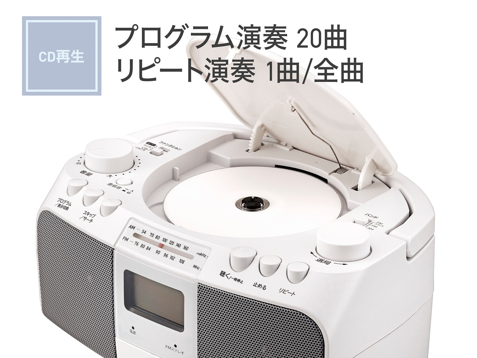 CDラジオ（SAD-4706/H）のCDプログラム/リピート演奏
