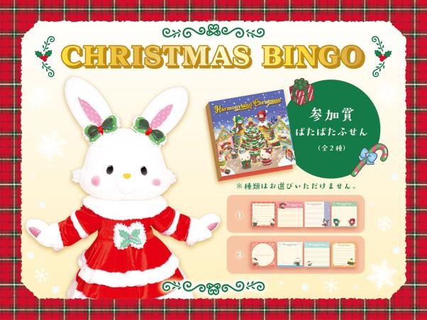 CHRISTMAS BINGOとぱたぱたふせん