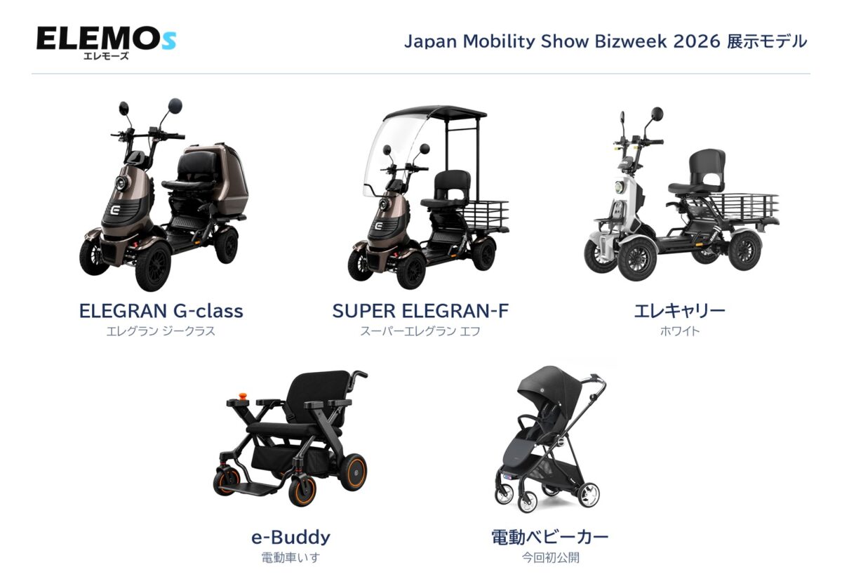 Bizweek 2026展示の5モデル