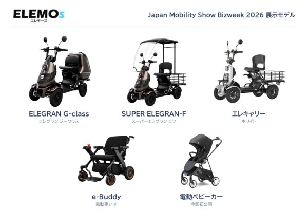 Bizweek 2026展示の5モデル