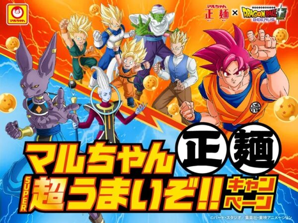 15周年でうまさ覚醒!マルちゃん正麺 超うまいぞ!!キャンペーン