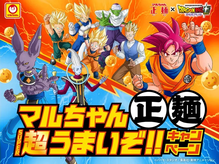 15周年でうまさ覚醒!マルちゃん正麺 超うまいぞ!!キャンペーン