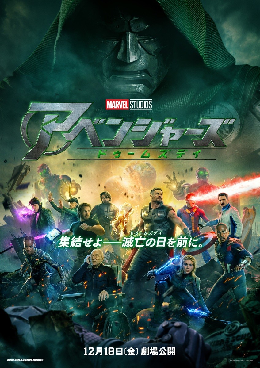 映画『アベンジャーズ／ドゥームズデイ』日本版本ポスター © 2026 Marvel. All Rights Reserved.