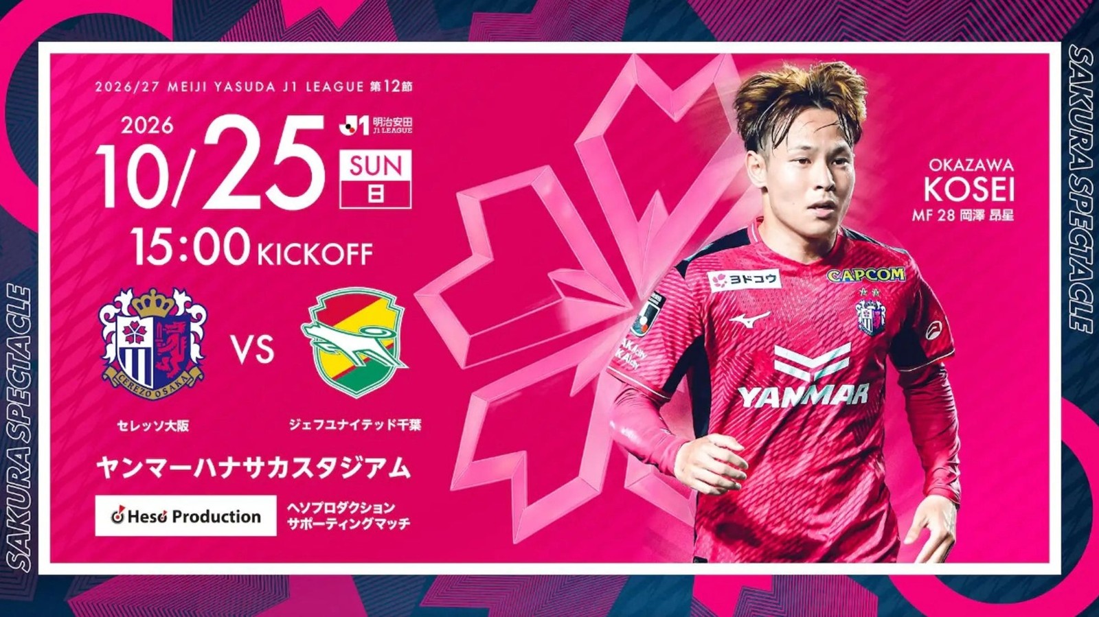 セレッソ大阪対ジェフユナイテッド千葉戦の試合ビジュアル