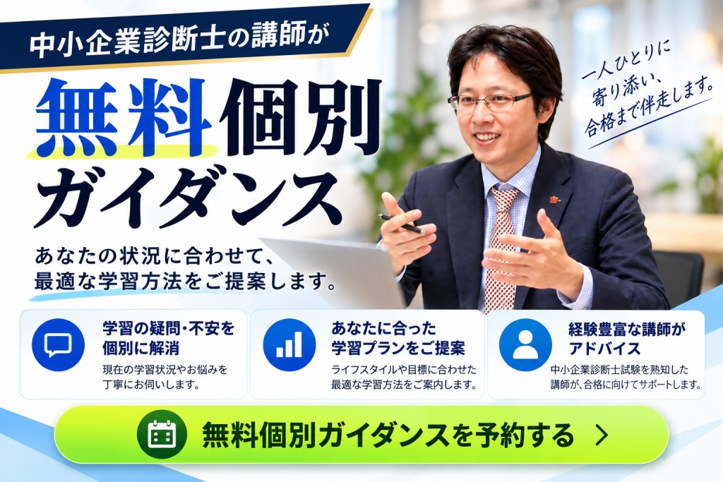 KEC中小企業診断士講座 無料個別ガイダンス