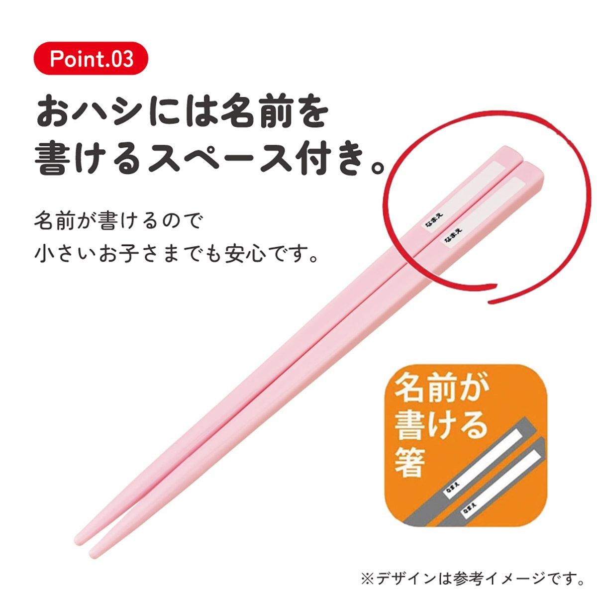 お箸の名前記入欄