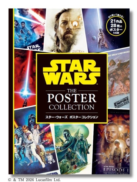 『スター・ウォーズ ポスターコレクション』表紙