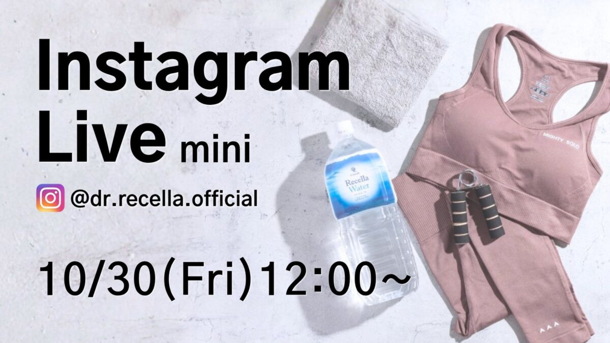 ドクターリセラ mini Instagram Live告知ビジュアル