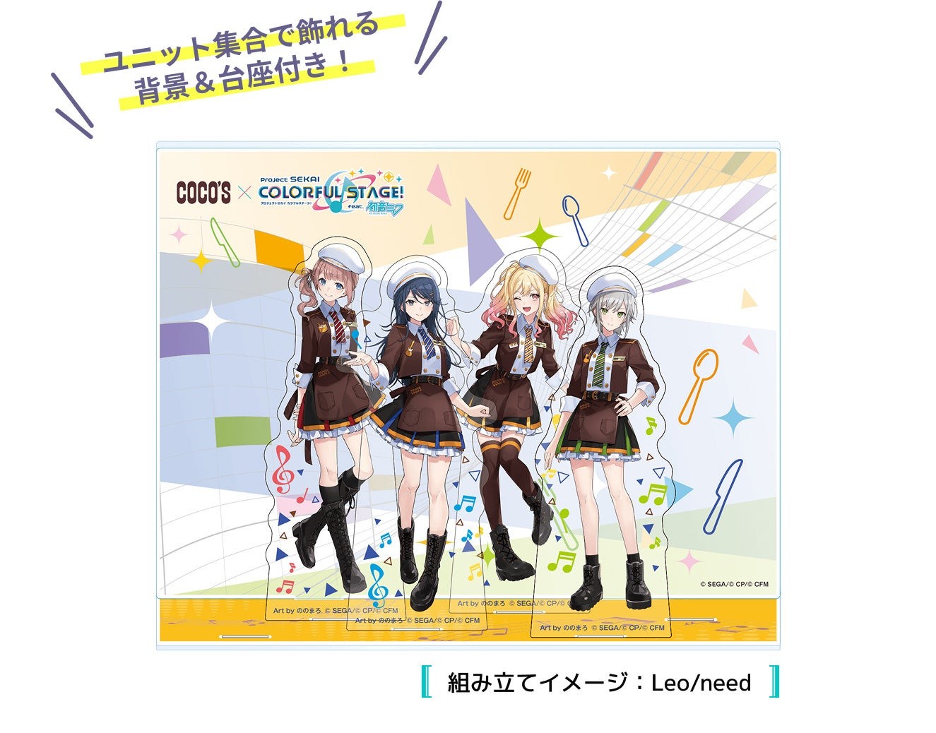 Leo/needのアクリルスタンド組み立てイメージ
