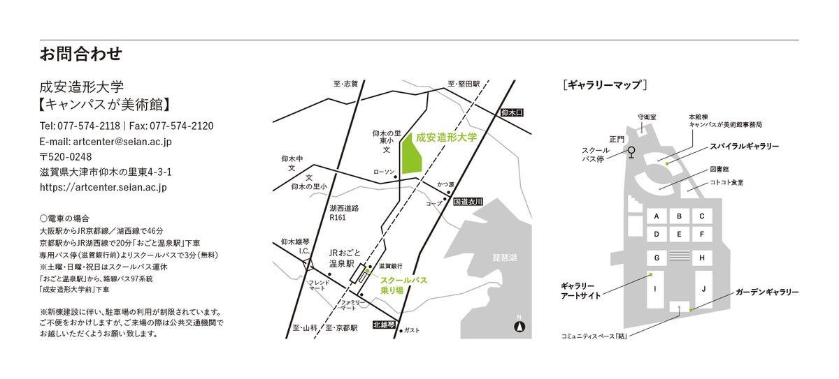 成安造形大学アクセスマップ