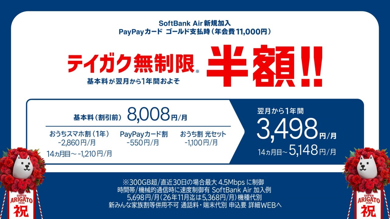 テイガク無制限 半額 おうちスマホ割の料金案内図