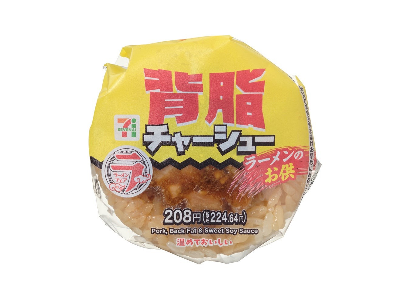 背脂チャーシューおむすび