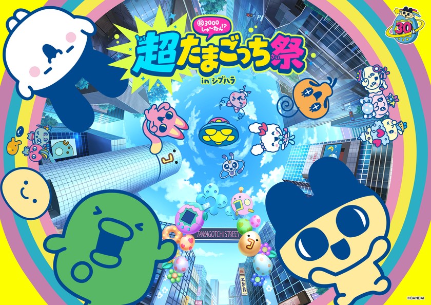 超たまごっち祭 in シブハラのキービジュアル