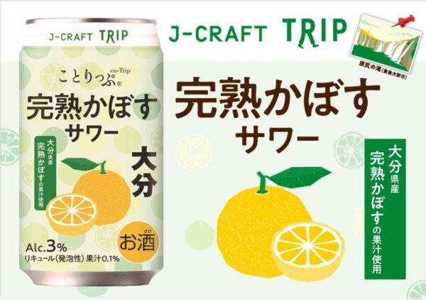 J-CRAFT TRIP 完熟かぼすサワーの缶
