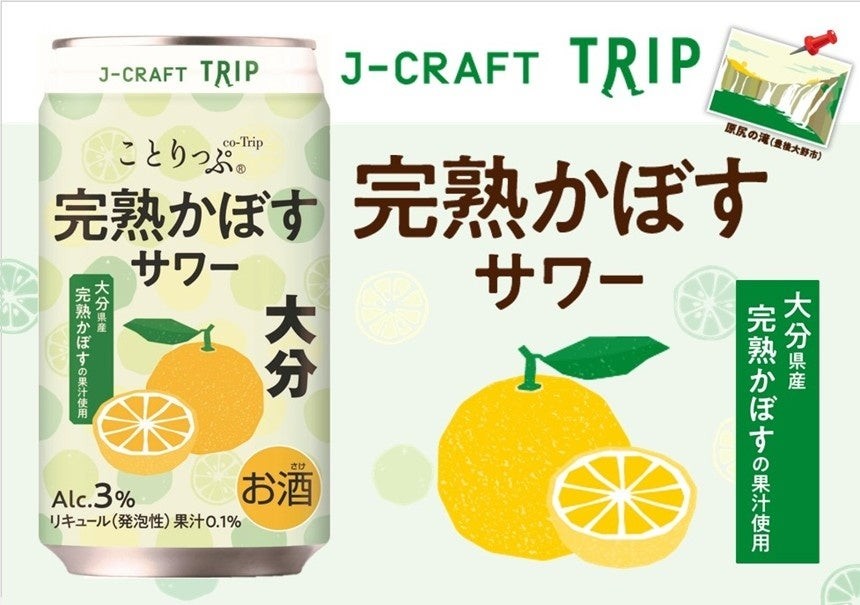 J-CRAFT TRIP 完熟かぼすサワーの缶