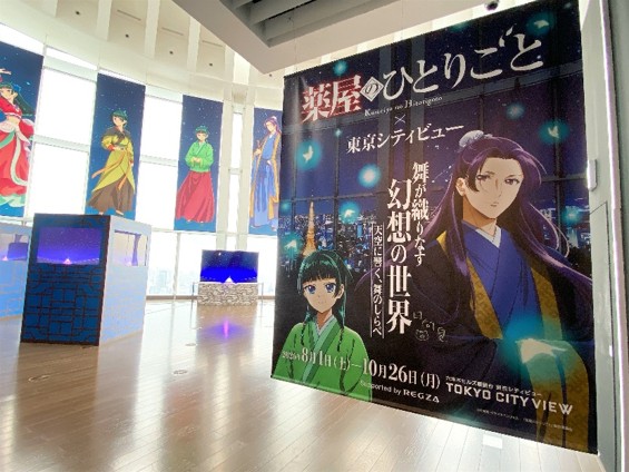 薬屋のひとりごと × 東京シティビューのイベントビジュアル