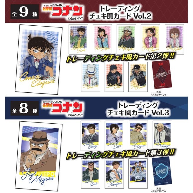 名探偵コナン トレーディングチェキ風カードVol.2・Vol.3の表面と共通裏面